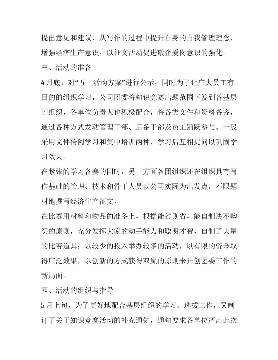 最新创建节约型机关合同的意义 创建节约型机关管理制度(49篇)_第3页
