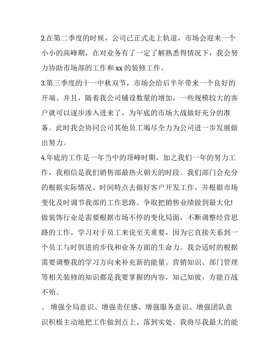 2023年市场工作计划和布局 农贸市场工作计划(十四篇)_第2页