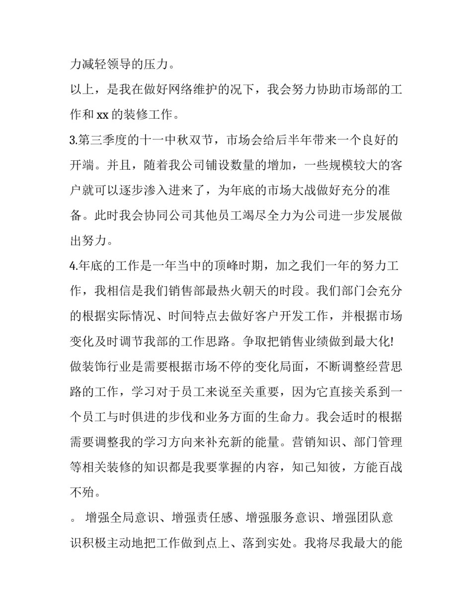 2023年市场工作计划和布局 农贸市场工作计划(十四篇)_第3页