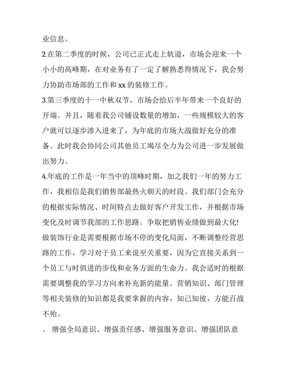 最新市场工作计划和布局 农贸市场工作计划(十四篇)_第2页