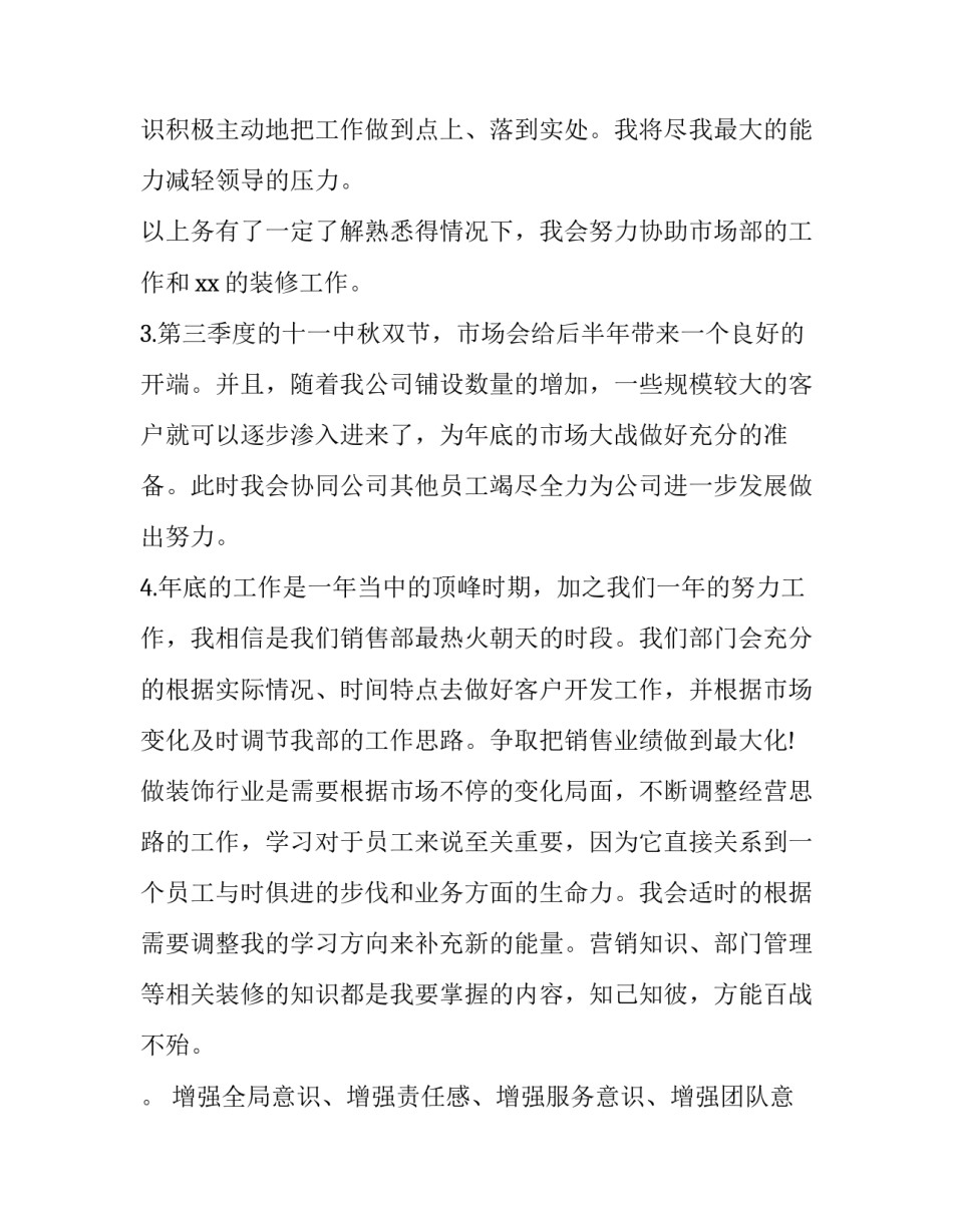 最新市场工作计划和布局 农贸市场工作计划(十四篇)_第3页