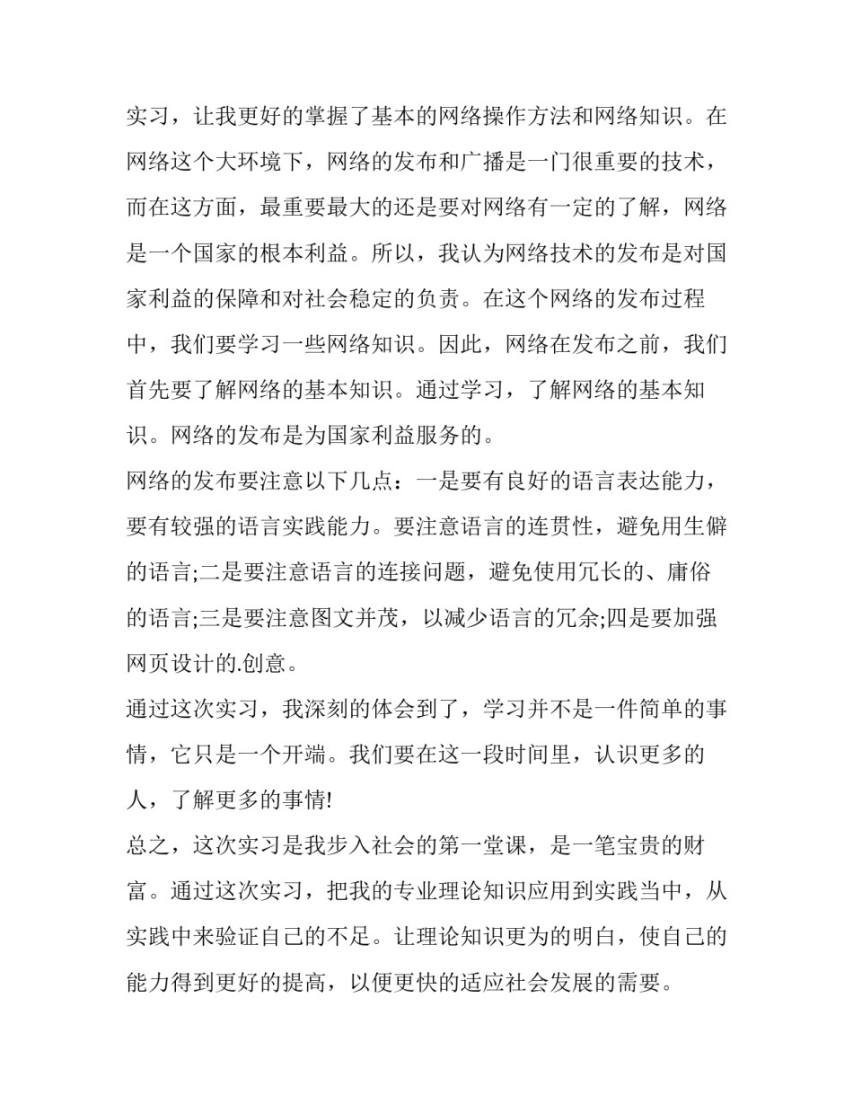 最新计算机网络实习报告(汇总8篇)_第2页