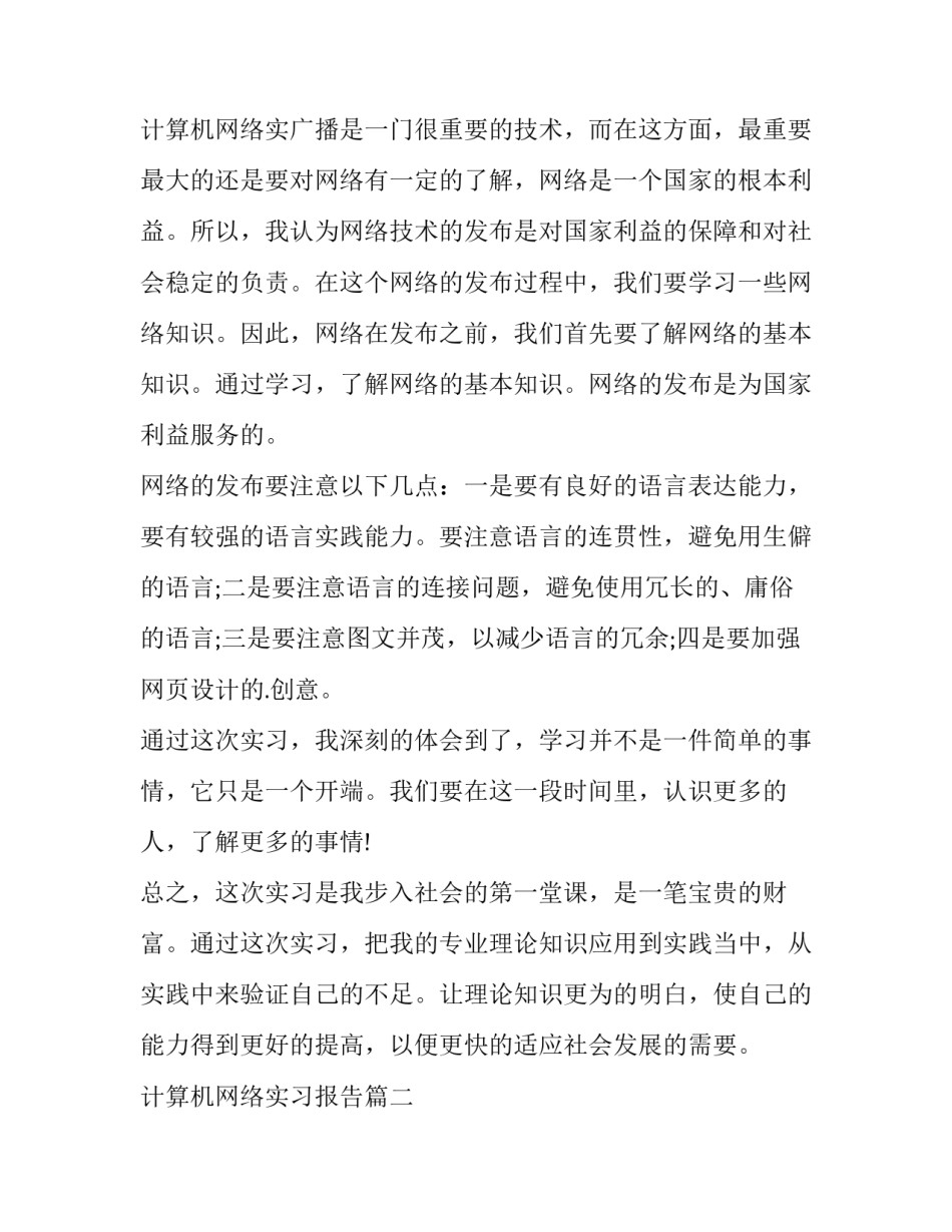 最新计算机网络实习报告(汇总8篇)_第3页