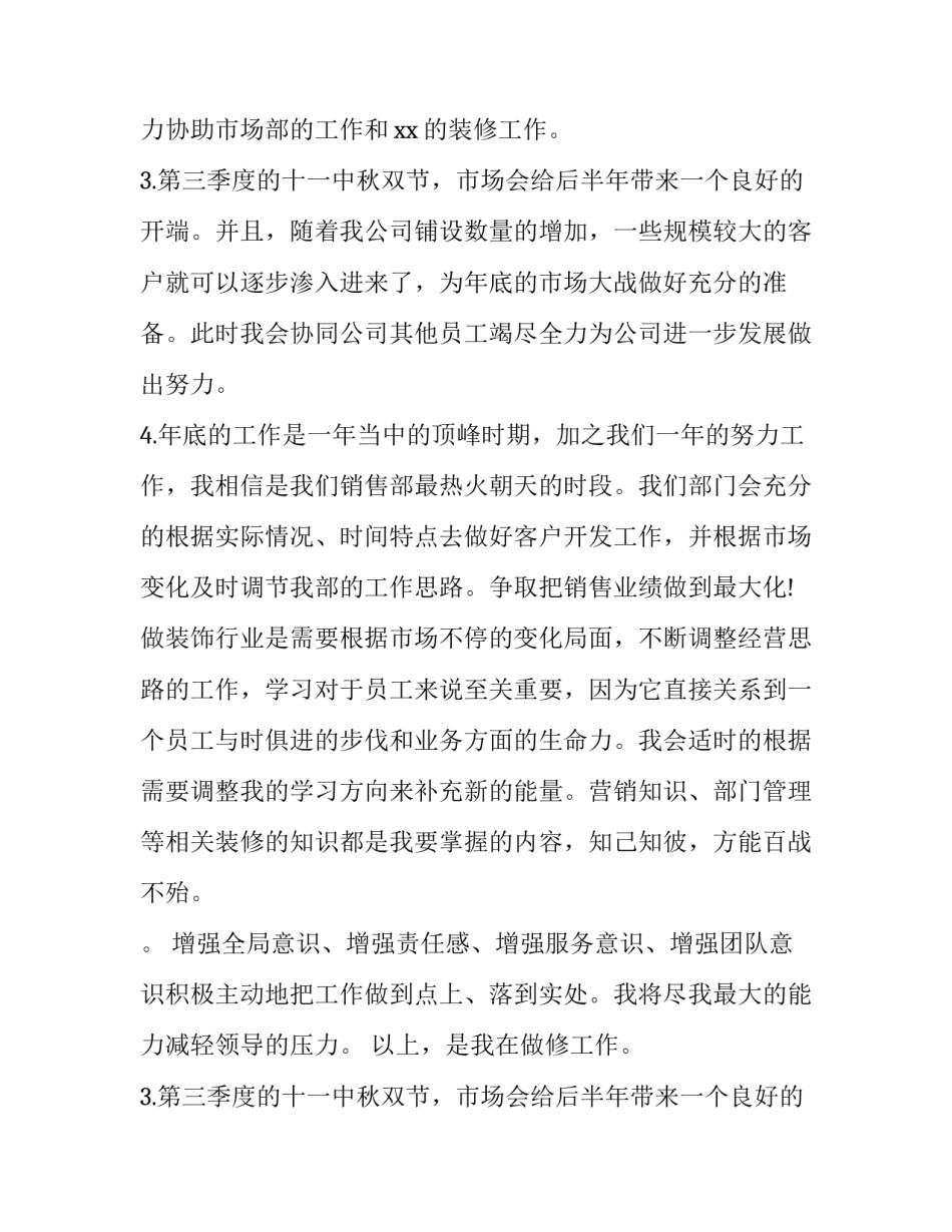 市场工作计划(十四篇)_第2页