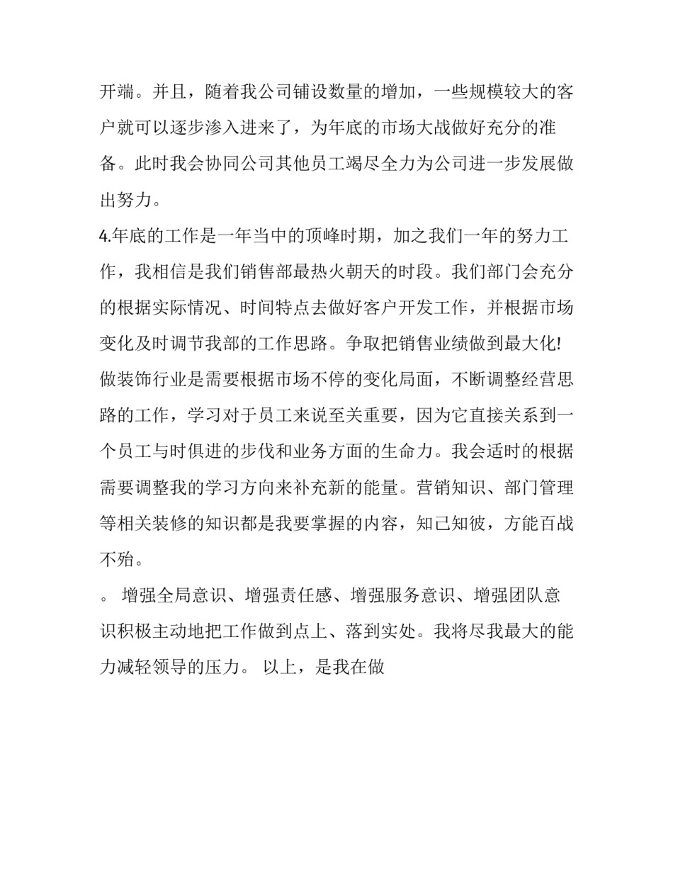 市场工作计划(十四篇)_第3页