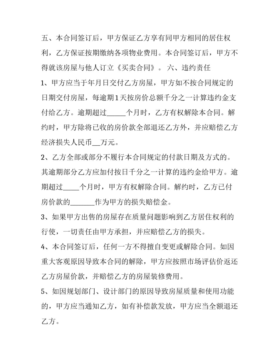 最新出售二手楼房合同(39篇)_第2页