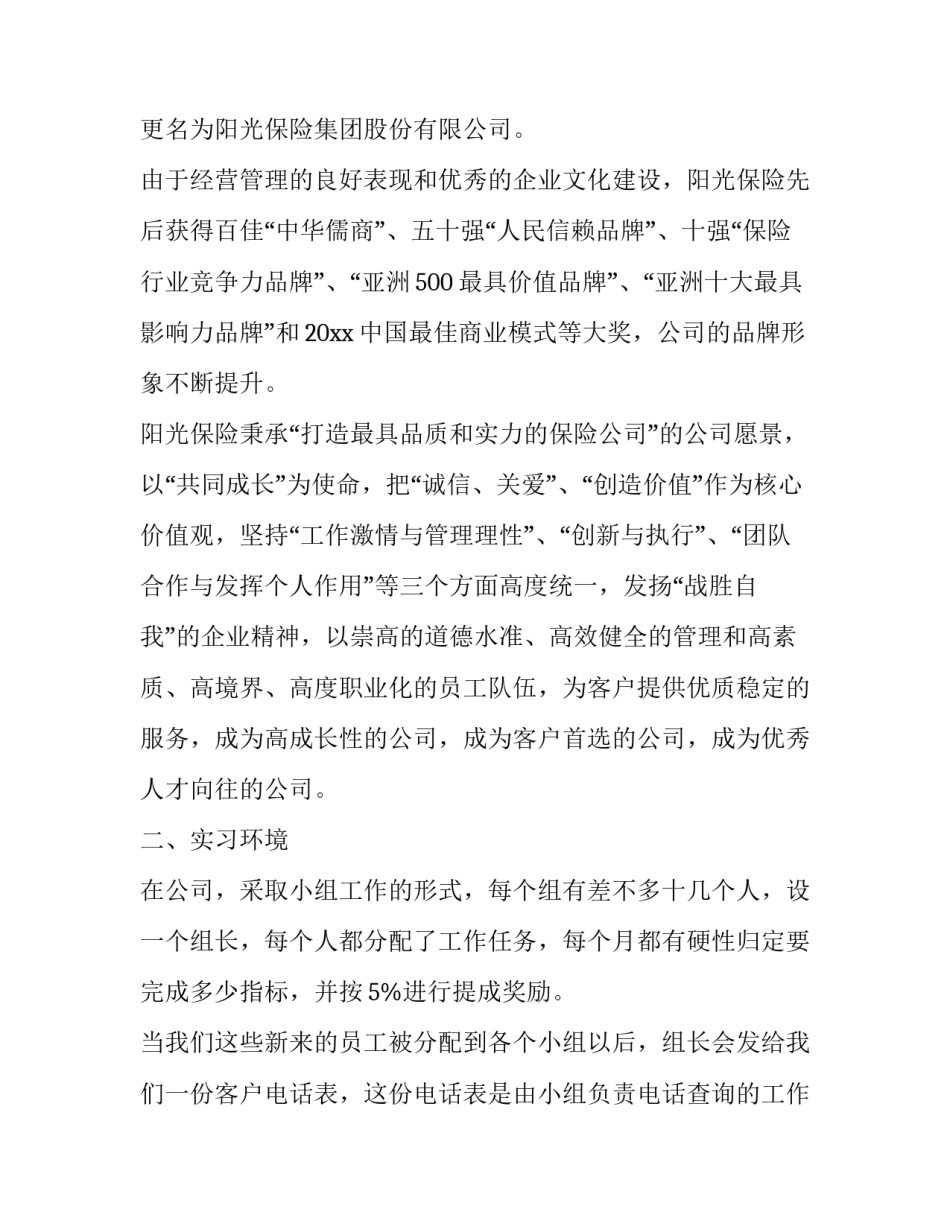 最新保险公司实践报告(8篇)_第2页