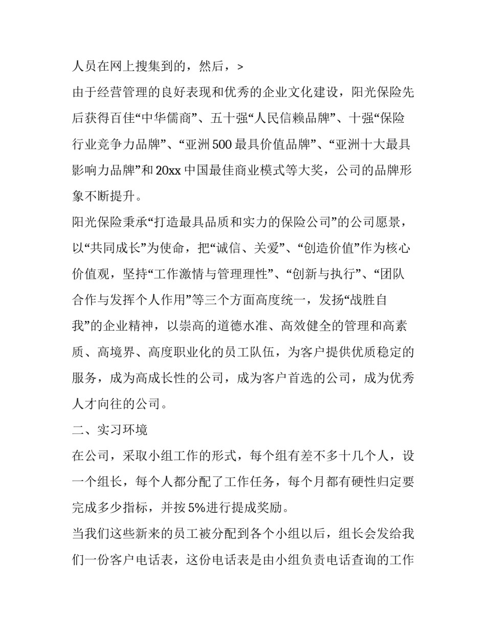 最新保险公司实践报告(8篇)_第3页