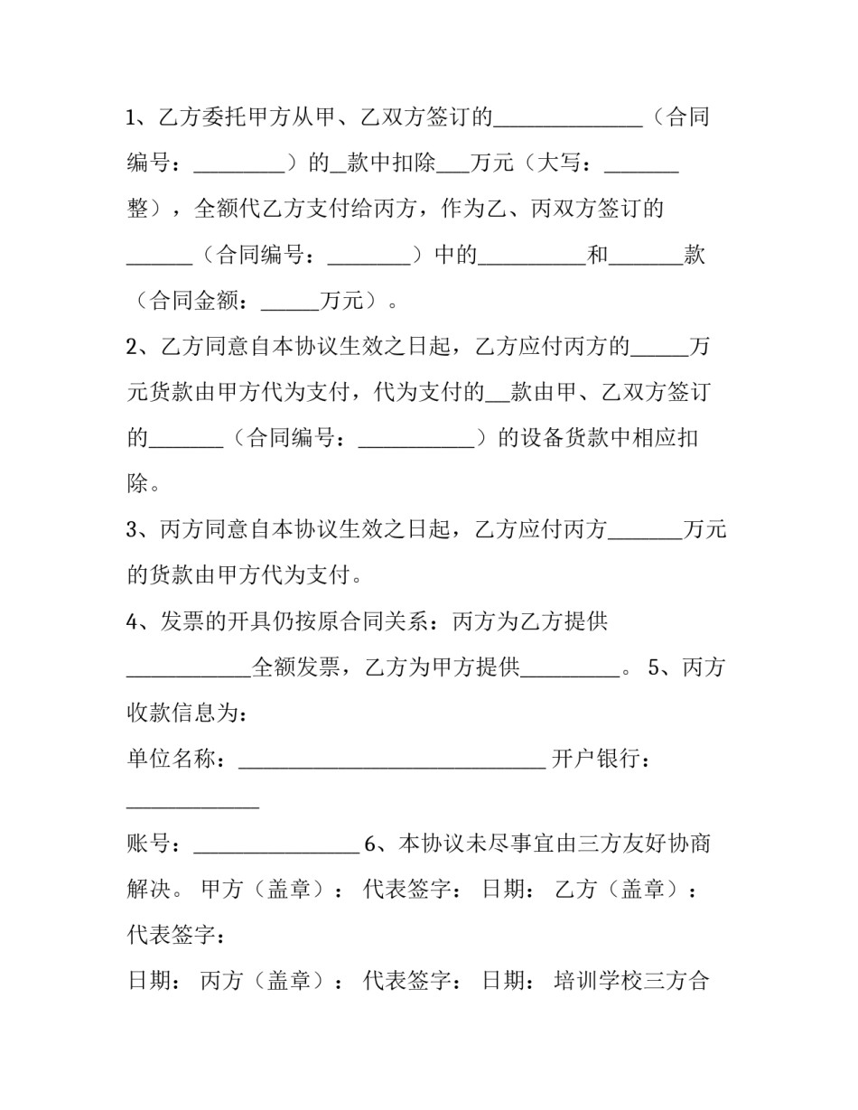 2023年培训学校三方合作协议(二十六篇)_第2页
