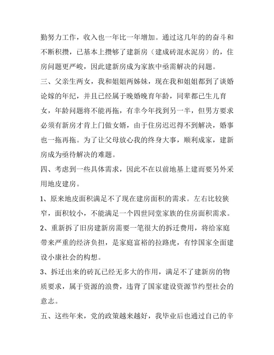 2023年农村建房申请报告原文 农村建房申请报告 附件(六篇)_第3页