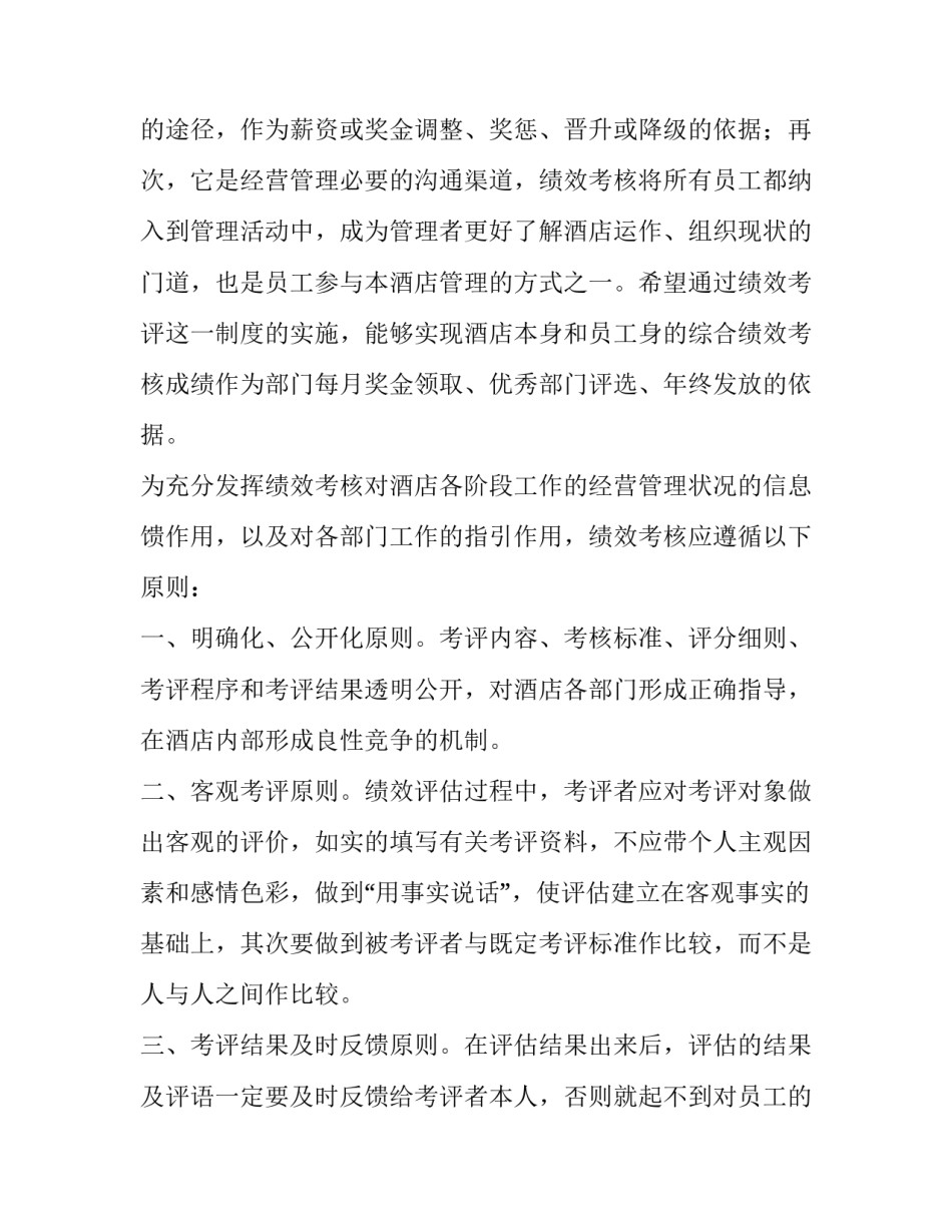 最新员工绩效考核方案表(9篇)_第2页