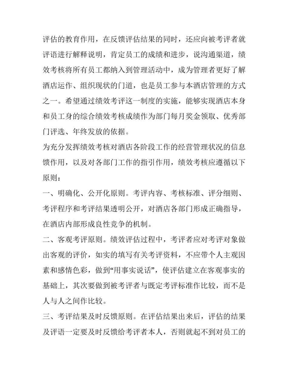 最新员工绩效考核方案表(9篇)_第3页