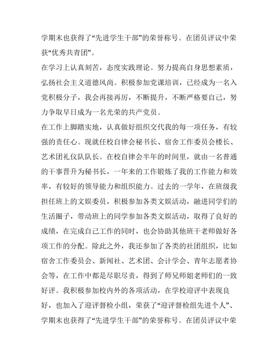 浙江省奖学金推荐理由 浙江省奖学金申请条件与体测成绩(七篇)_第2页