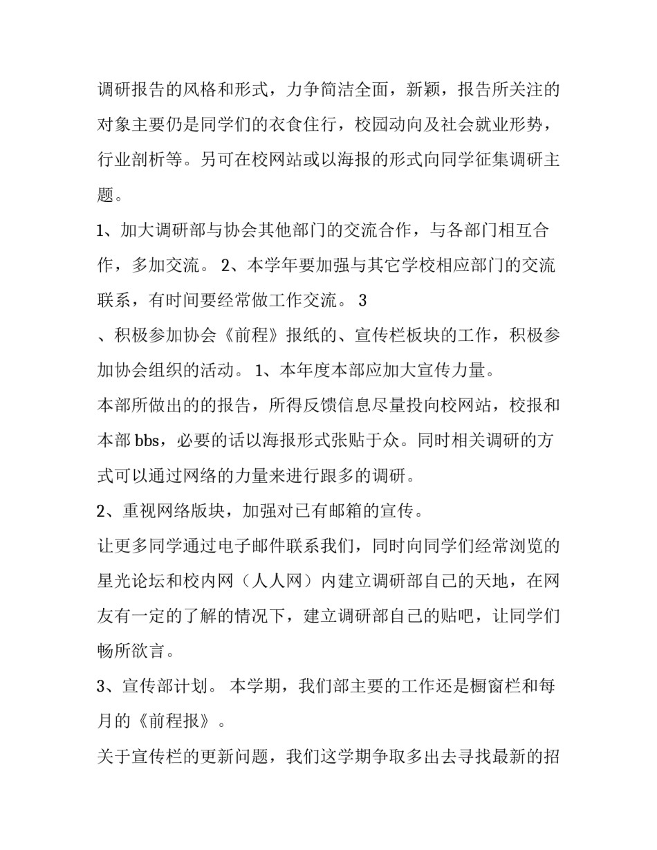 2023年学生会办公室下半年工作计划 学生会办公室工作计划总结(八篇)_第2页