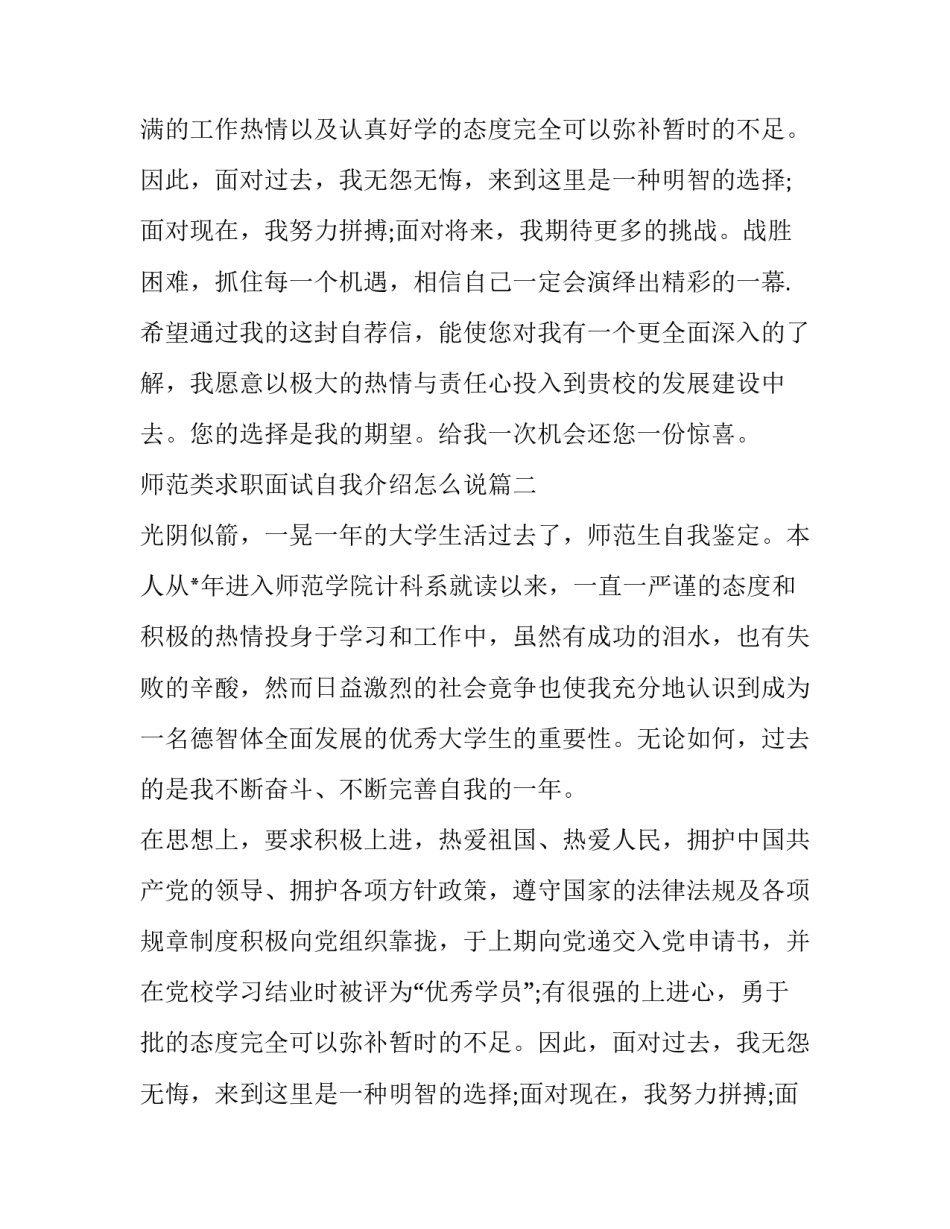 最新师范类求职面试自我介绍怎么说(十三篇)_第2页