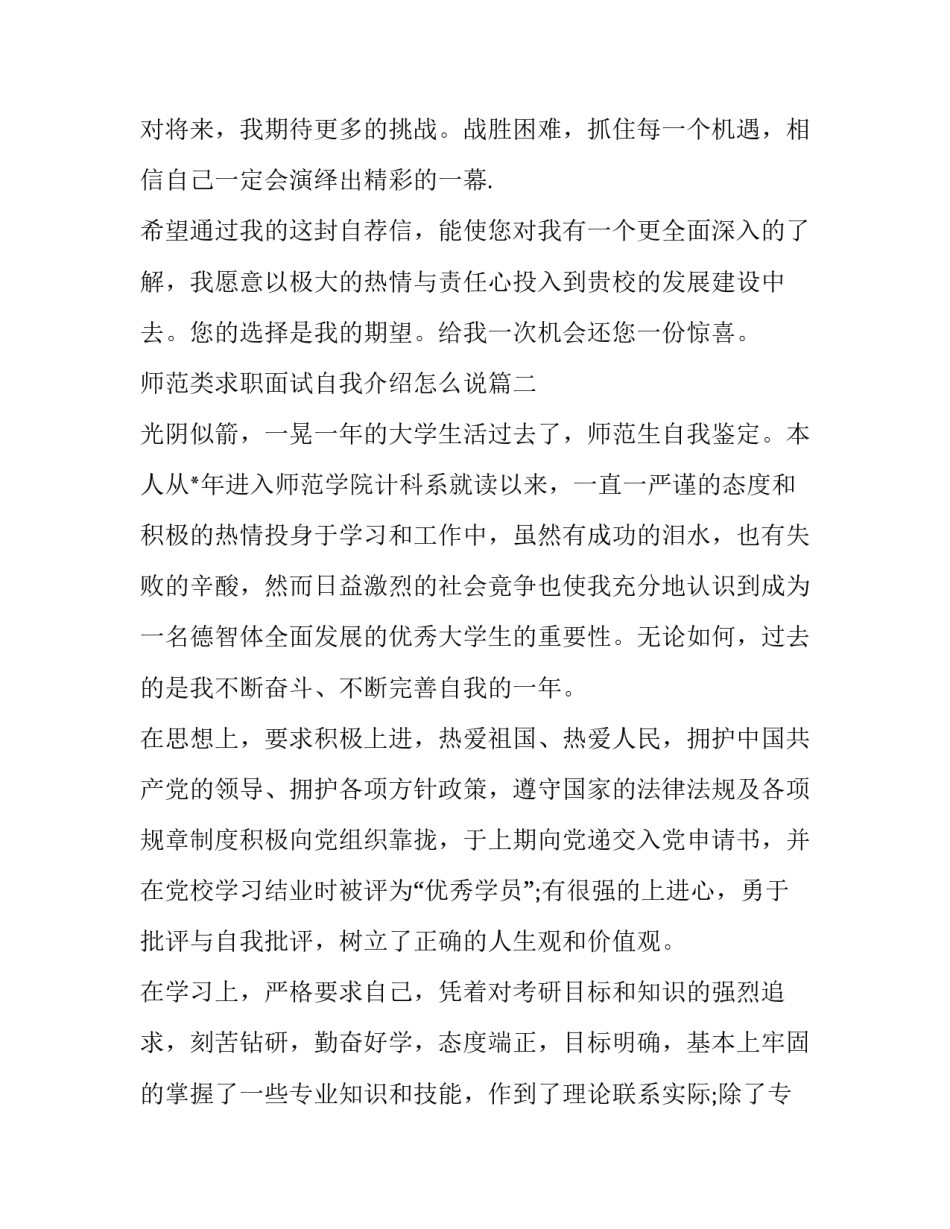 最新师范类求职面试自我介绍怎么说(十三篇)_第3页