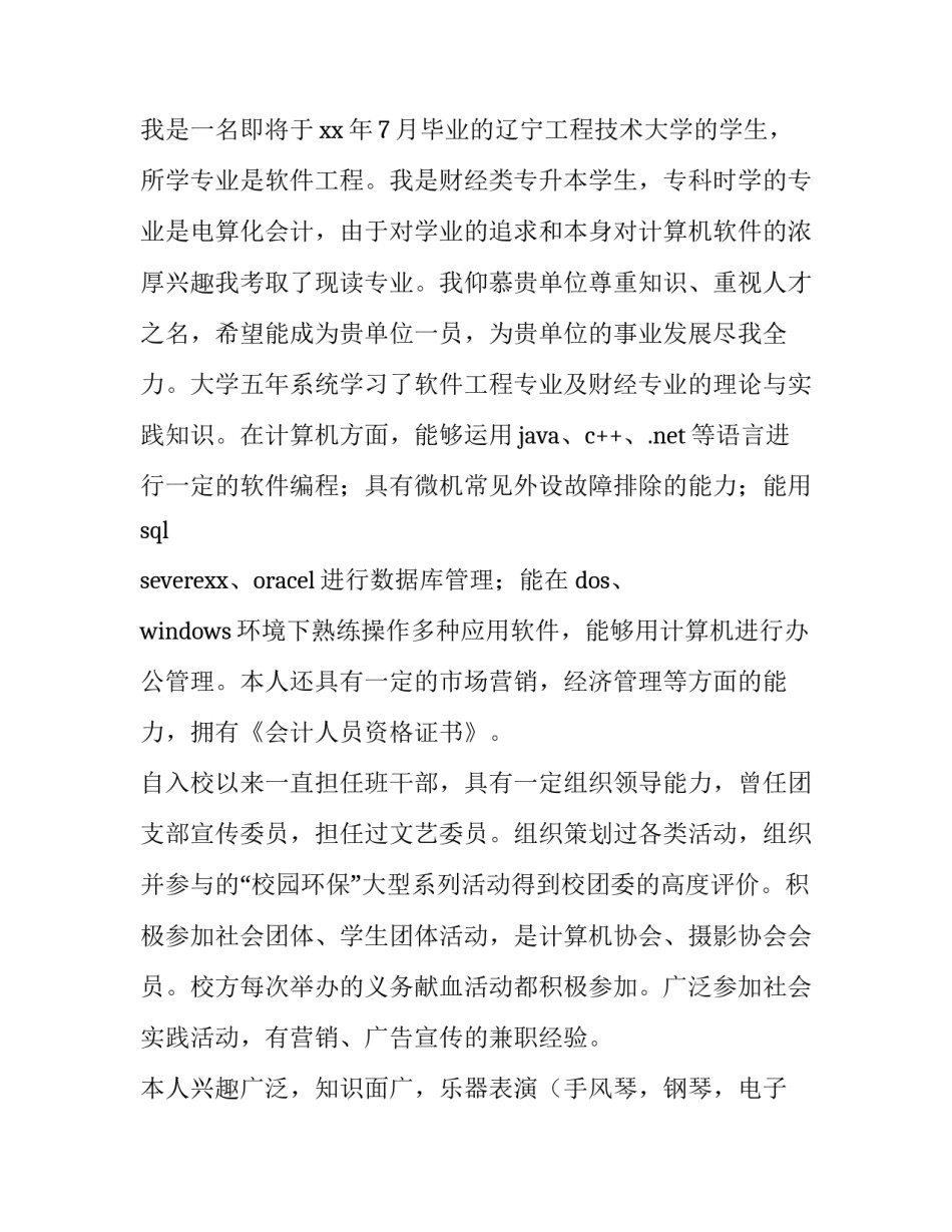 最新个人求职自荐信(3篇)_第3页