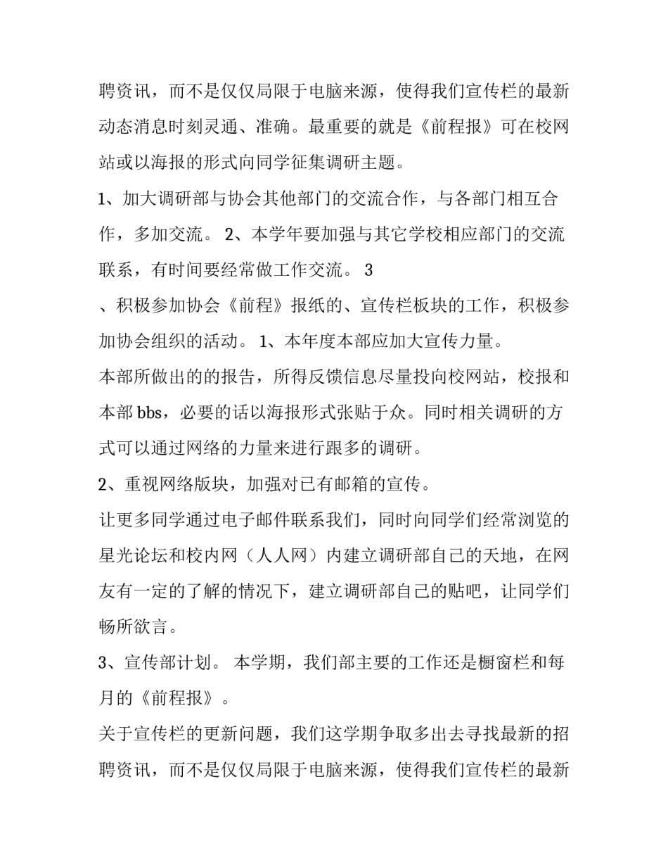 2023年学生会办公室下半年工作计划和目标 学生会办公室工作计划500字(四篇)_第3页