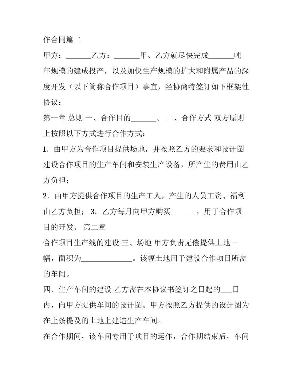 2023年校外培训三方合作合同(26篇)_第3页