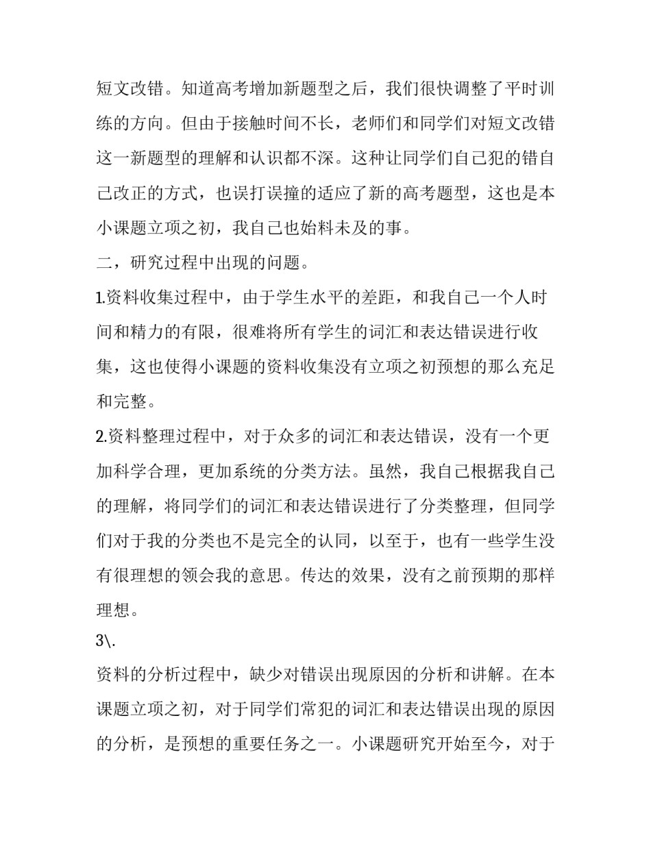 家谱调查报告作文(7篇)_第2页