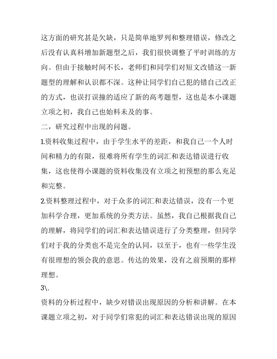 家谱调查报告作文(7篇)_第3页