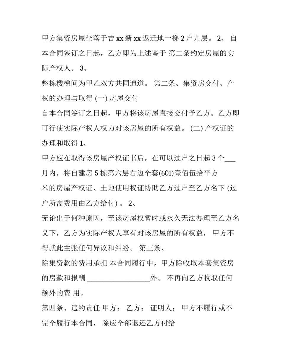 单位集体土地租赁合同 集体土地租赁合同最长几年(42篇)_第2页