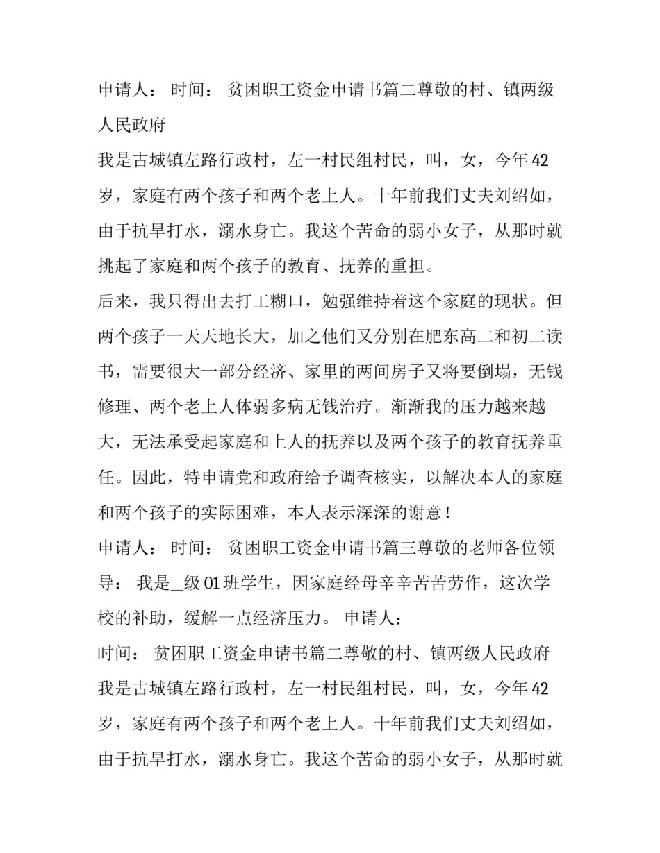 贫困职工资金申请书(7篇)_第2页