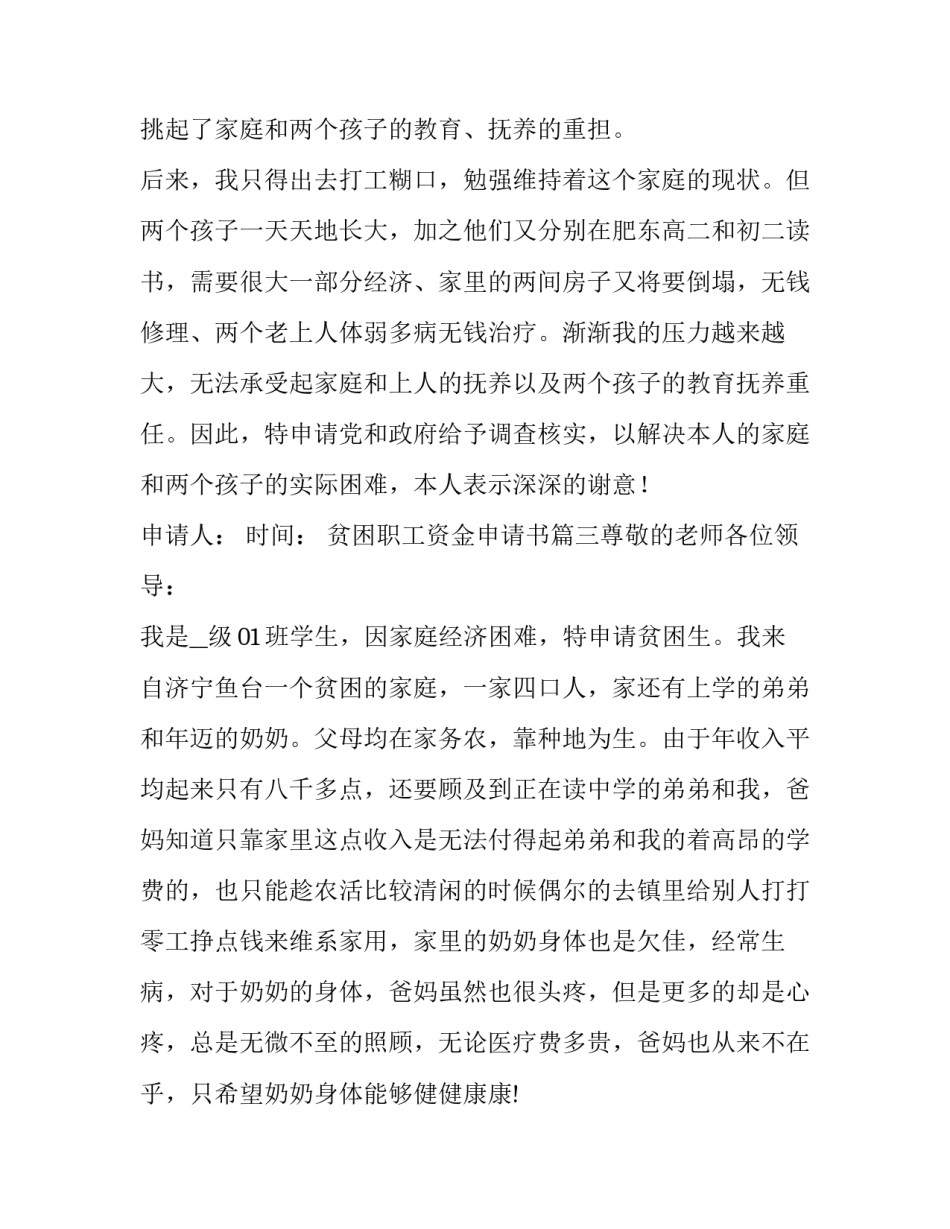 贫困职工资金申请书(7篇)_第3页