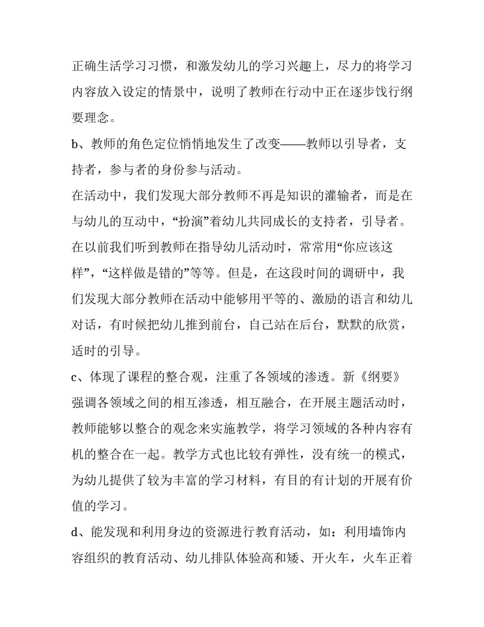 最新幼儿园调研报告十 幼儿园调研报告(优质13篇)_第2页