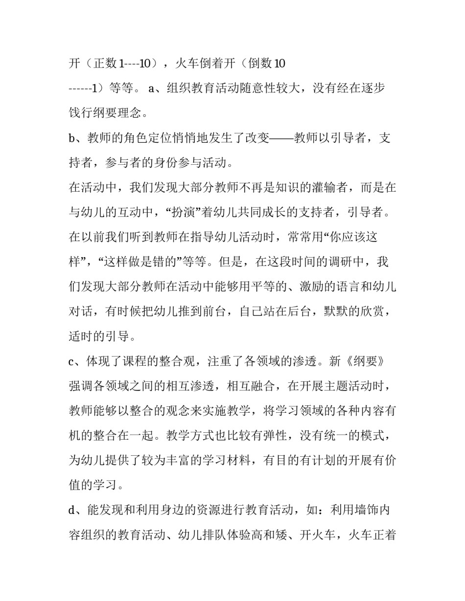 最新幼儿园调研报告十 幼儿园调研报告(优质13篇)_第3页