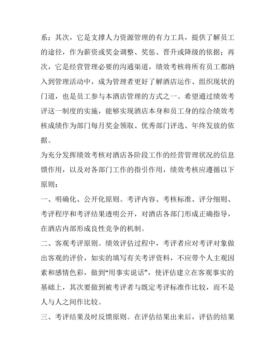 最新仓库员工绩效考核方案 超市员工绩效考核方案(九篇)_第2页