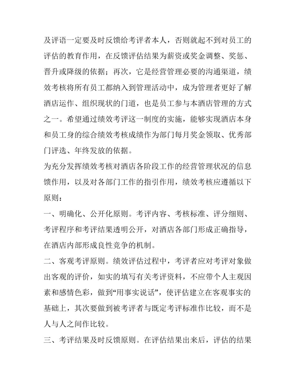 最新仓库员工绩效考核方案 超市员工绩效考核方案(九篇)_第3页