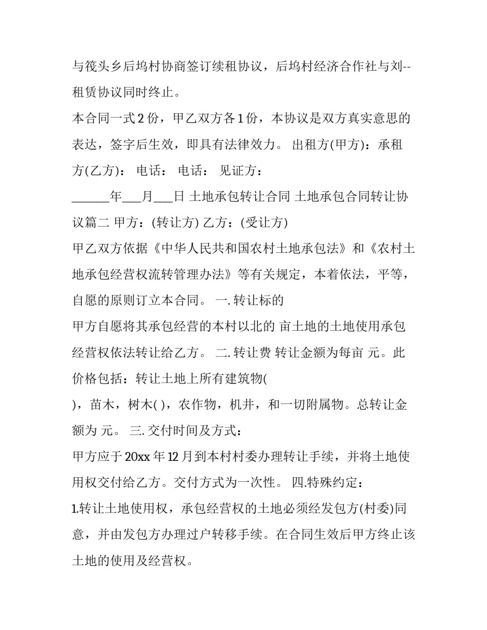 土地承包转让合同 土地承包合同转让协议(19篇)_第3页