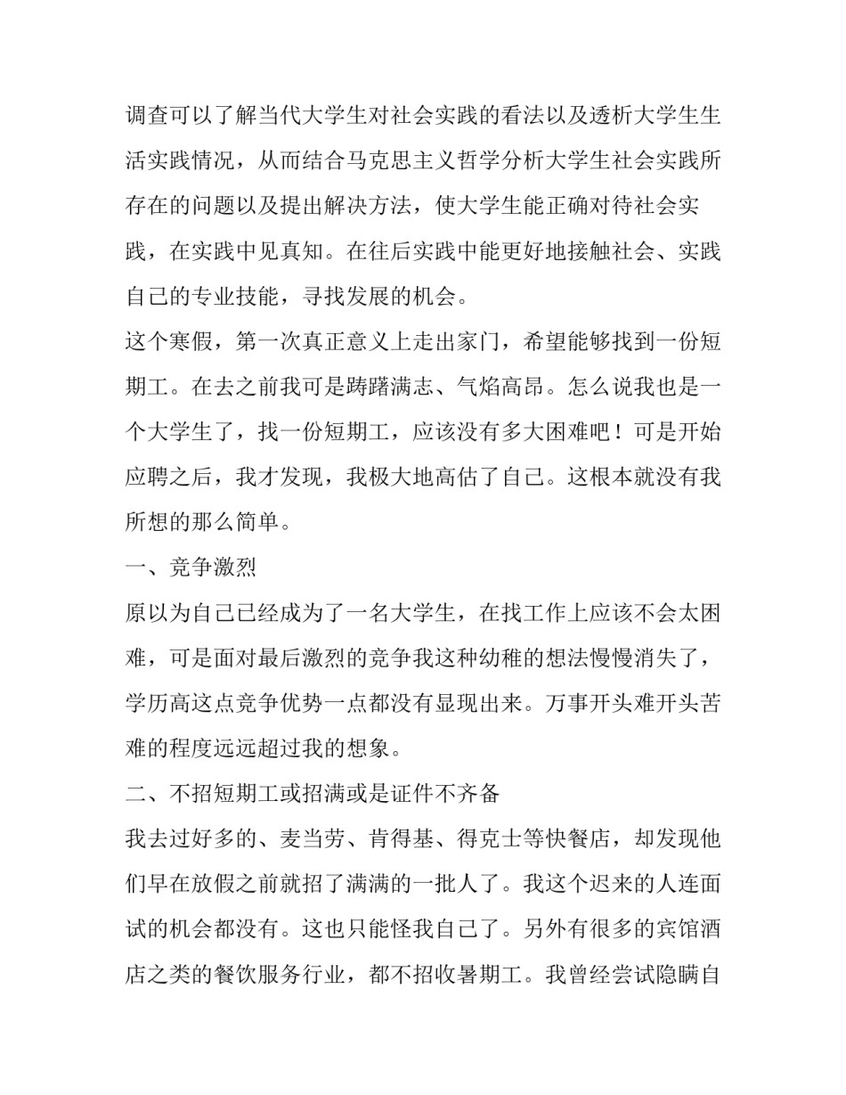 最新暑假实践报告大学篇 暑假实践报告(实用14篇)_第2页