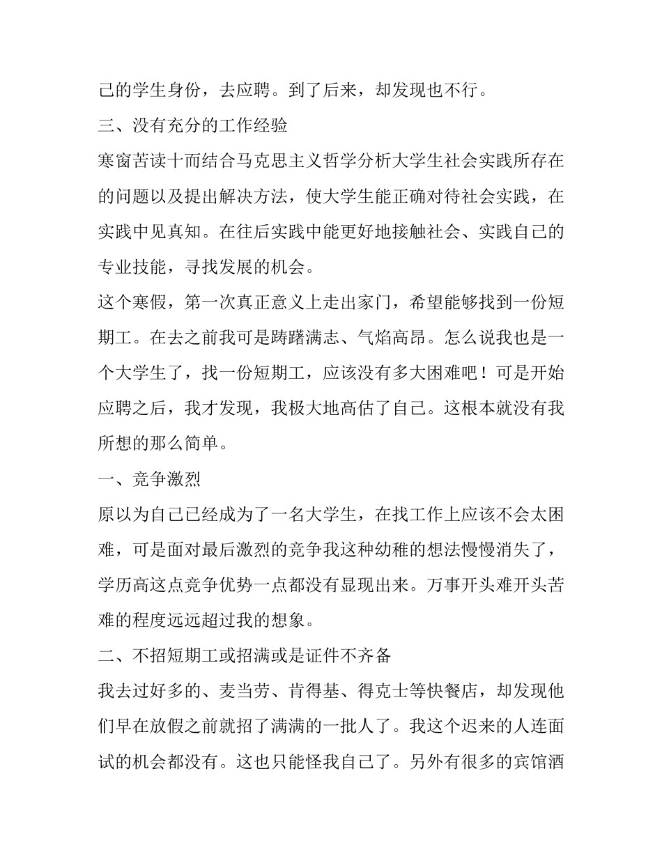 最新暑假实践报告大学篇 暑假实践报告(实用14篇)_第3页