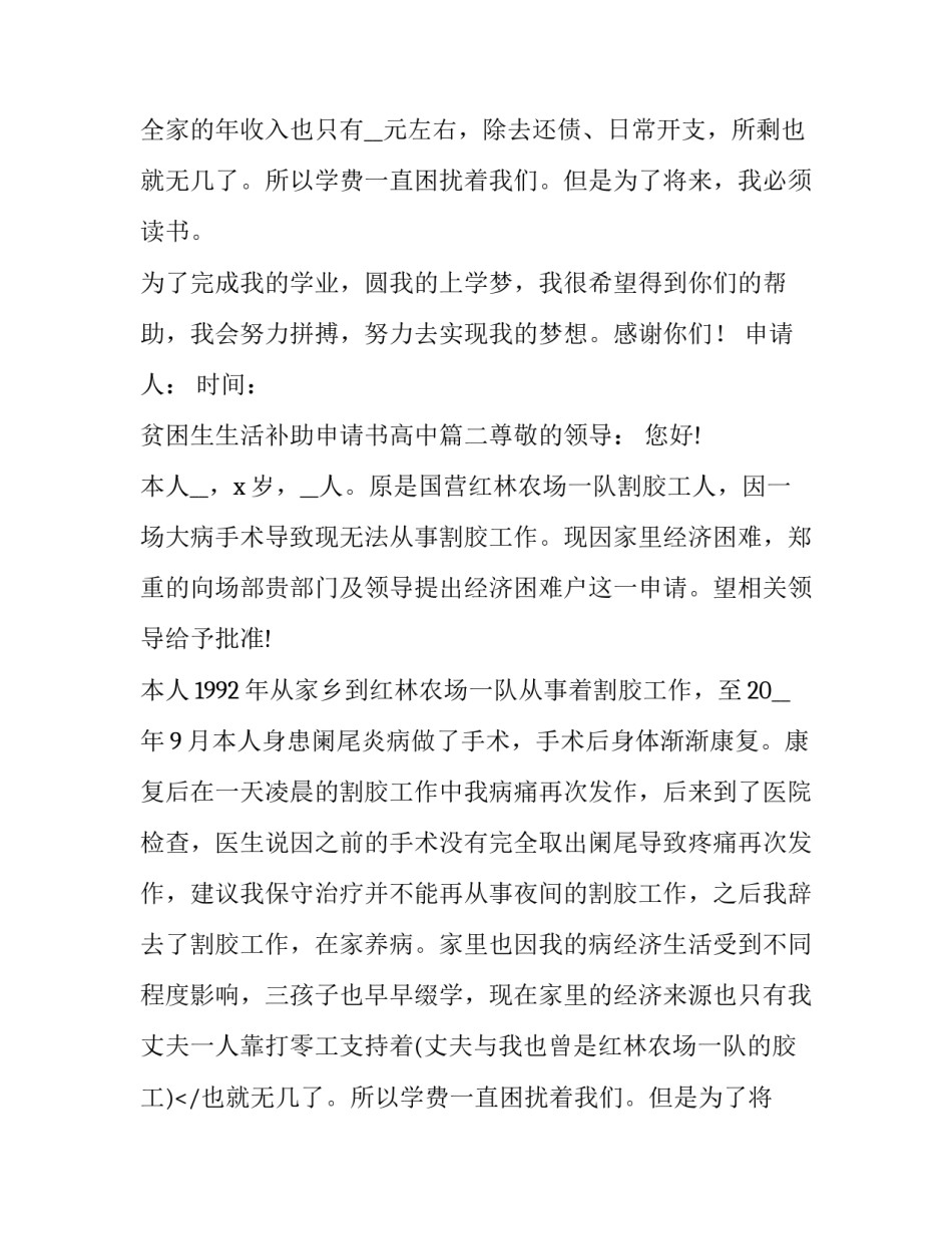 2023年贫困生生活补助申请书高中(7篇)_第2页