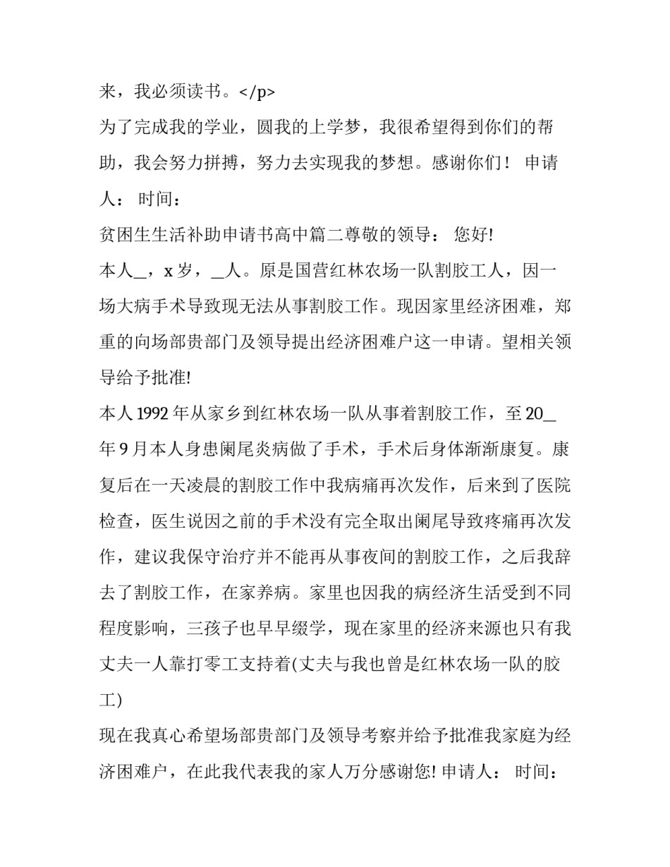 2023年贫困生生活补助申请书高中(7篇)_第3页
