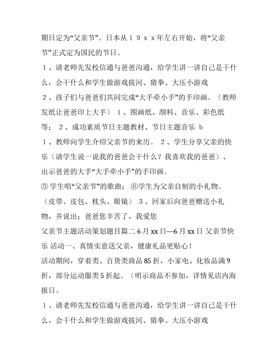 最新父亲节主题活动策划题目(十三篇)_第2页
