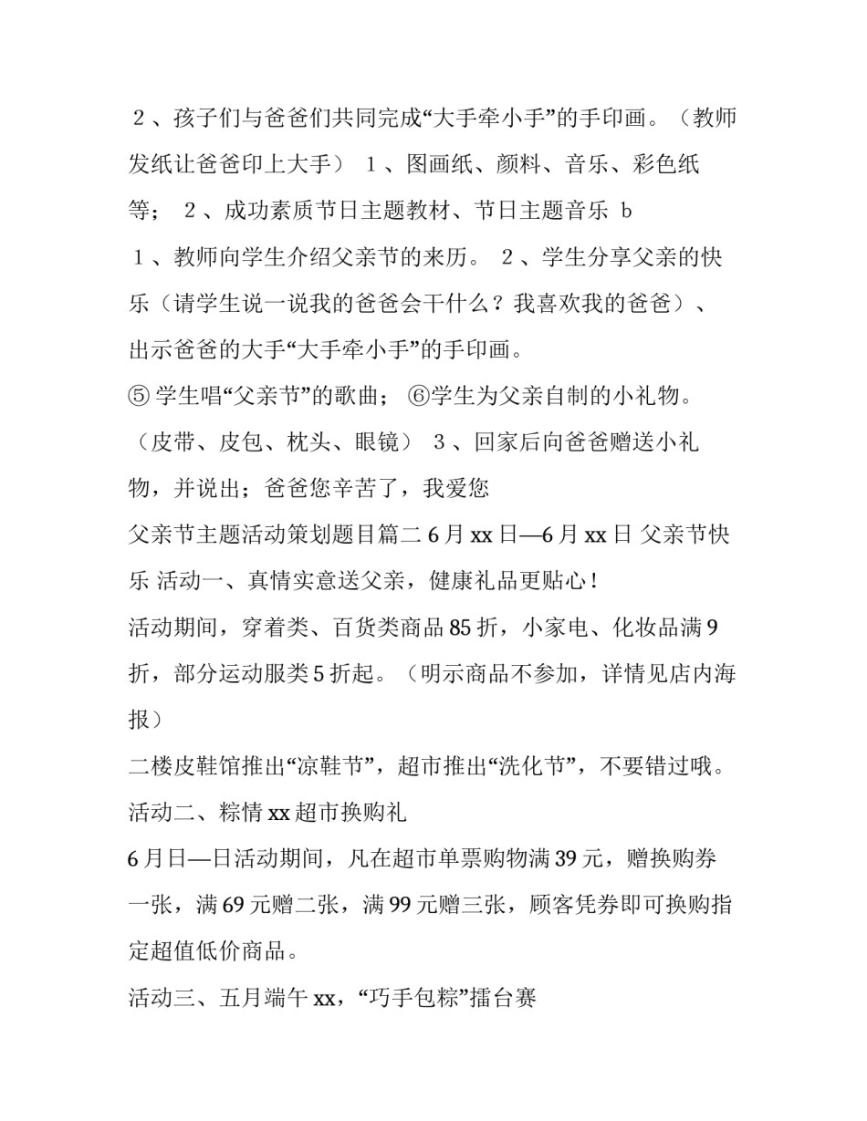 最新父亲节主题活动策划题目(十三篇)_第3页