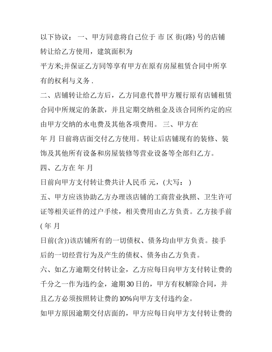 最新外卖账号转让合同(54篇)_第3页