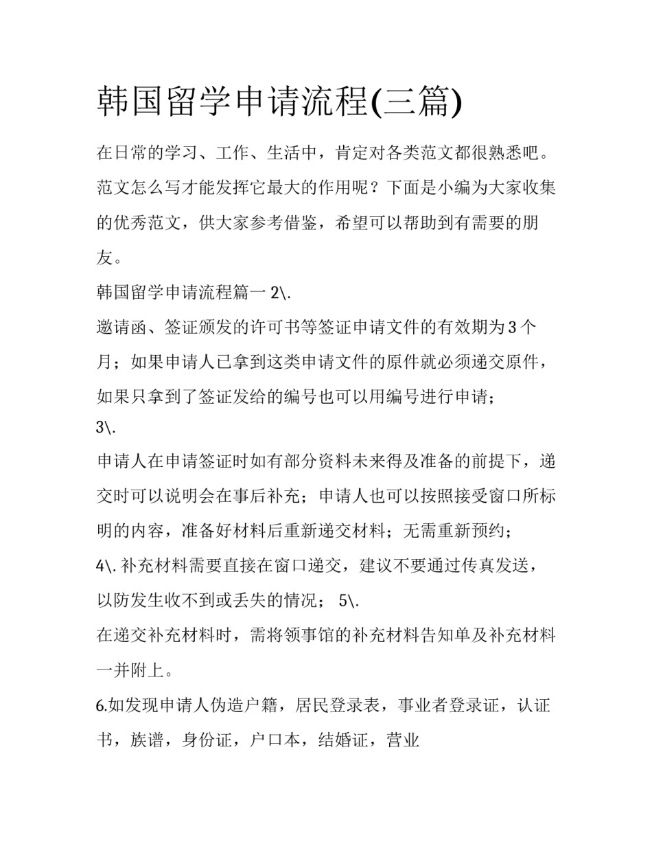 韩国留学申请流程(三篇)_第1页