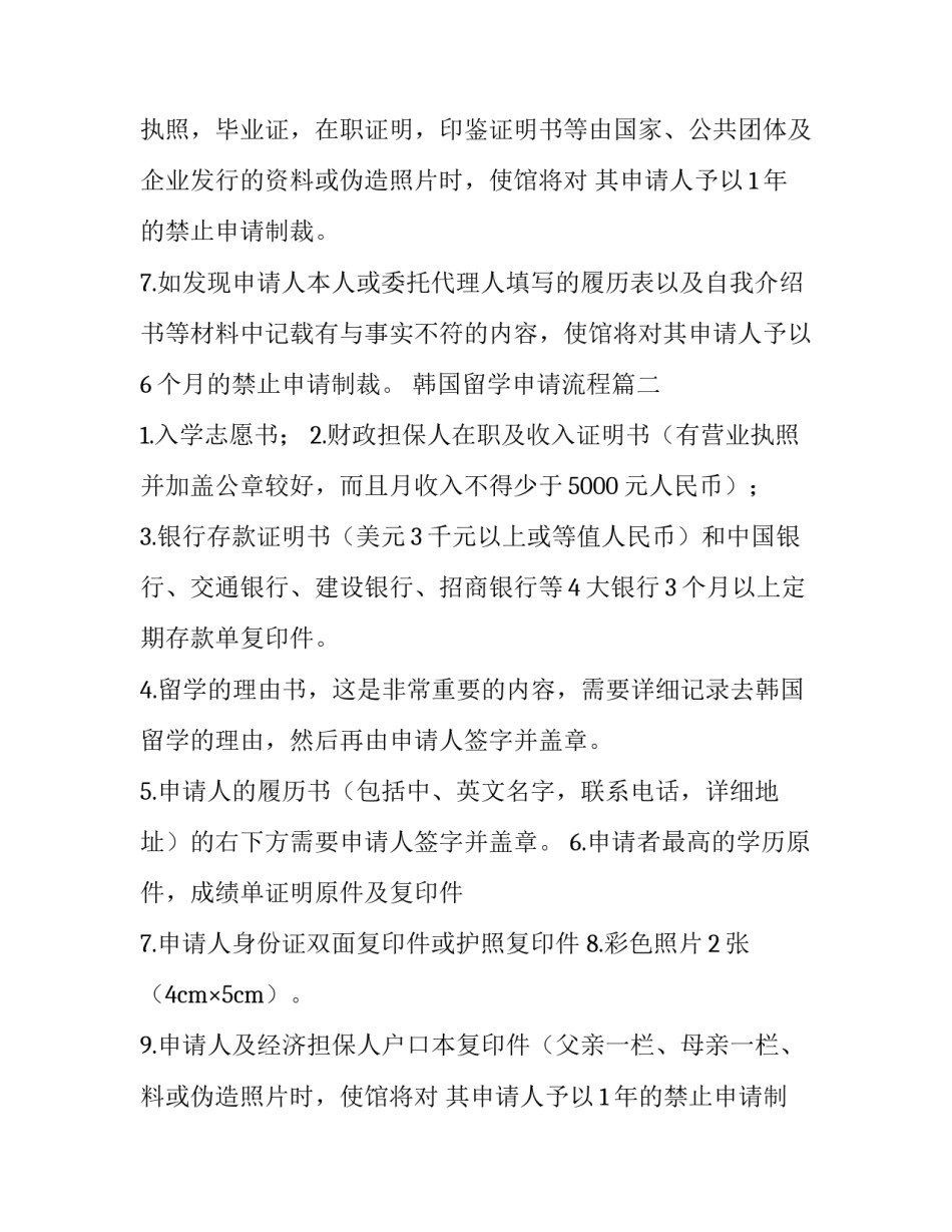 韩国留学申请流程(三篇)_第2页