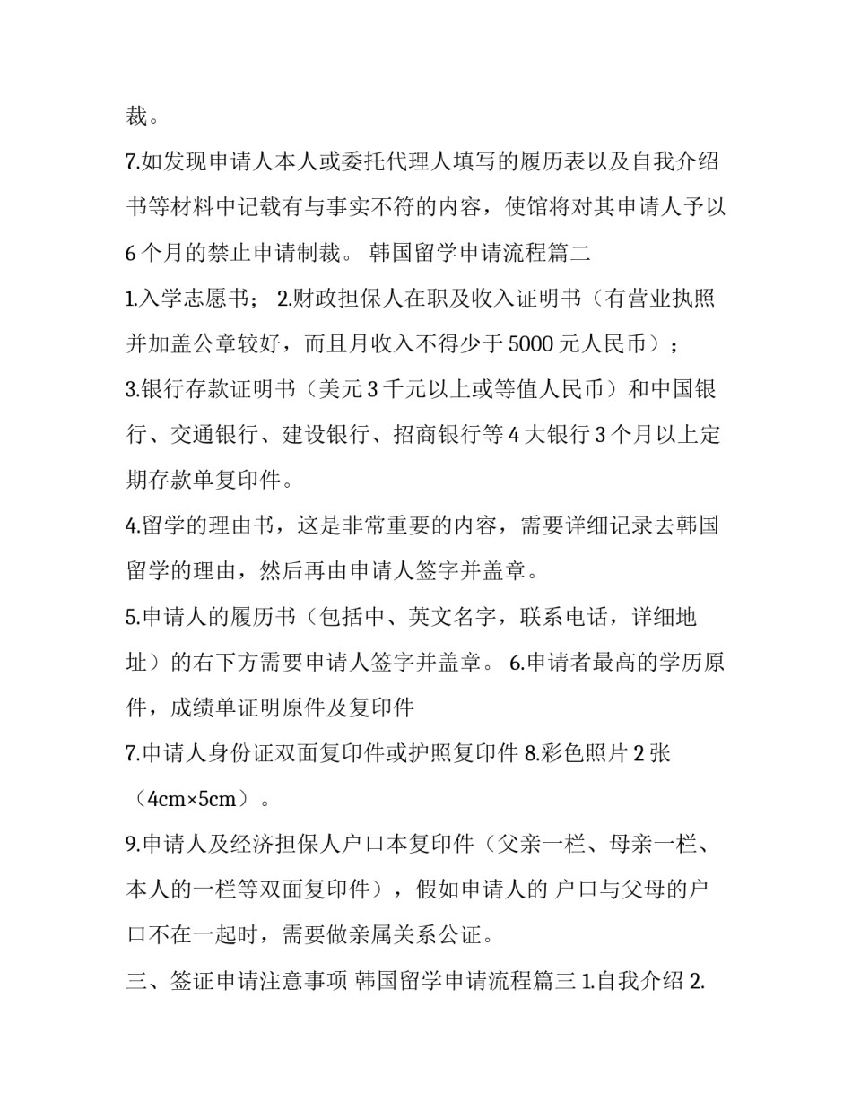 韩国留学申请流程(三篇)_第3页