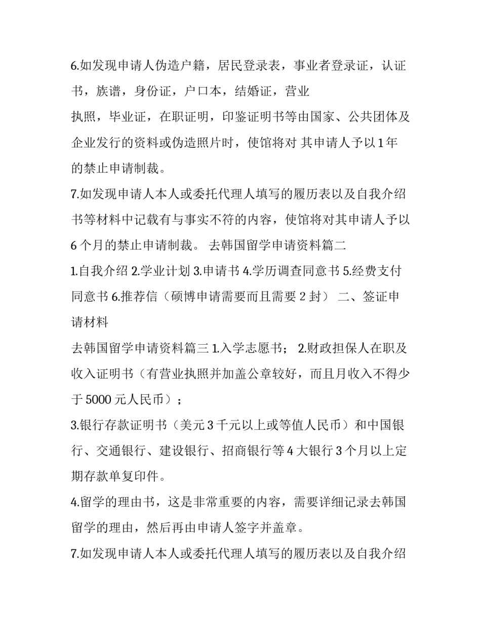 2023年去韩国留学申请资料(三篇)_第2页