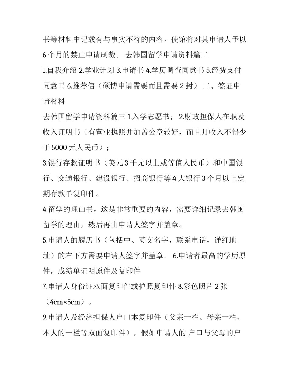 2023年去韩国留学申请资料(三篇)_第3页