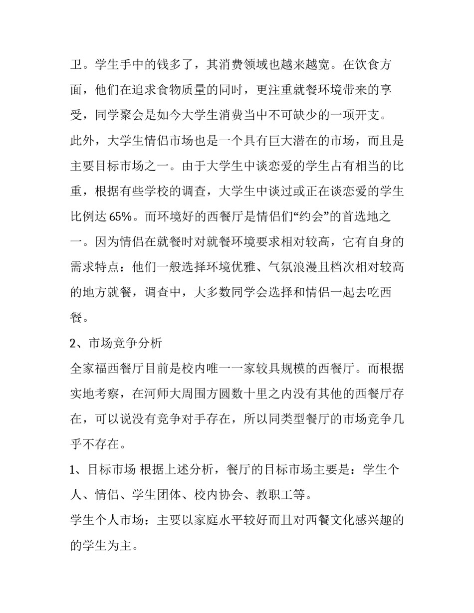 餐厅的营销策划(10篇)_第2页