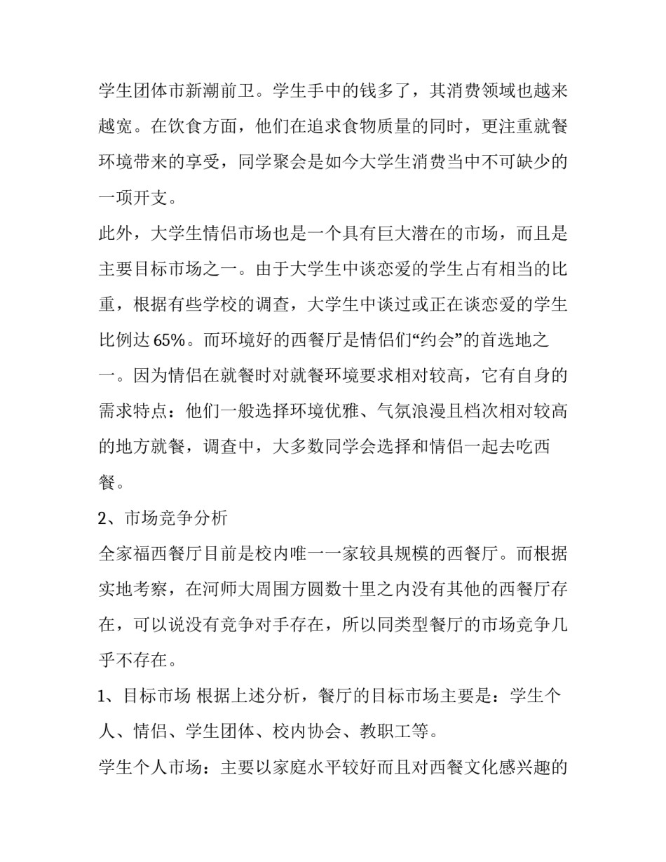 餐厅的营销策划(10篇)_第3页