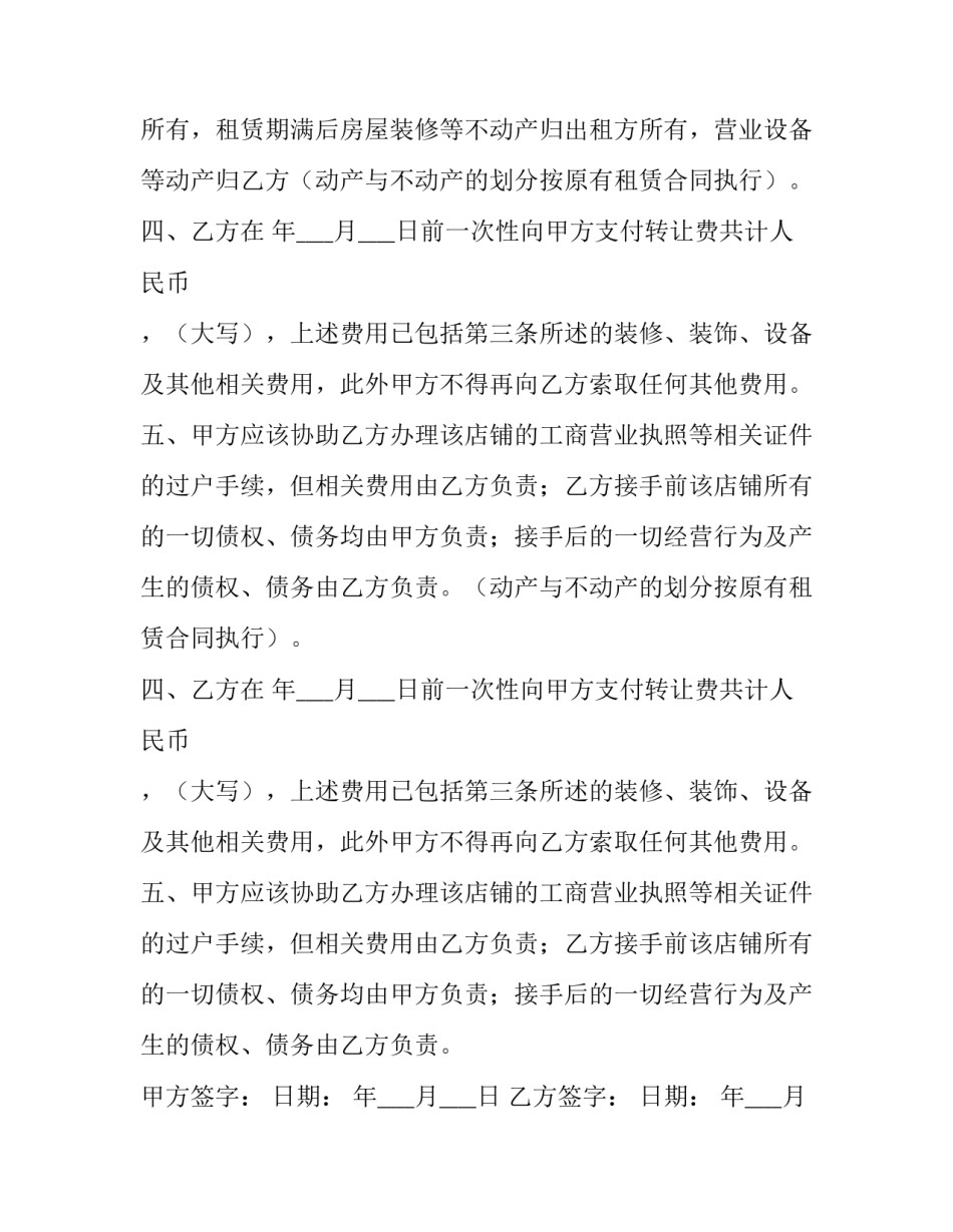 2023年外卖商家账号转让合同 美团外卖商家账号转让(54篇)_第2页