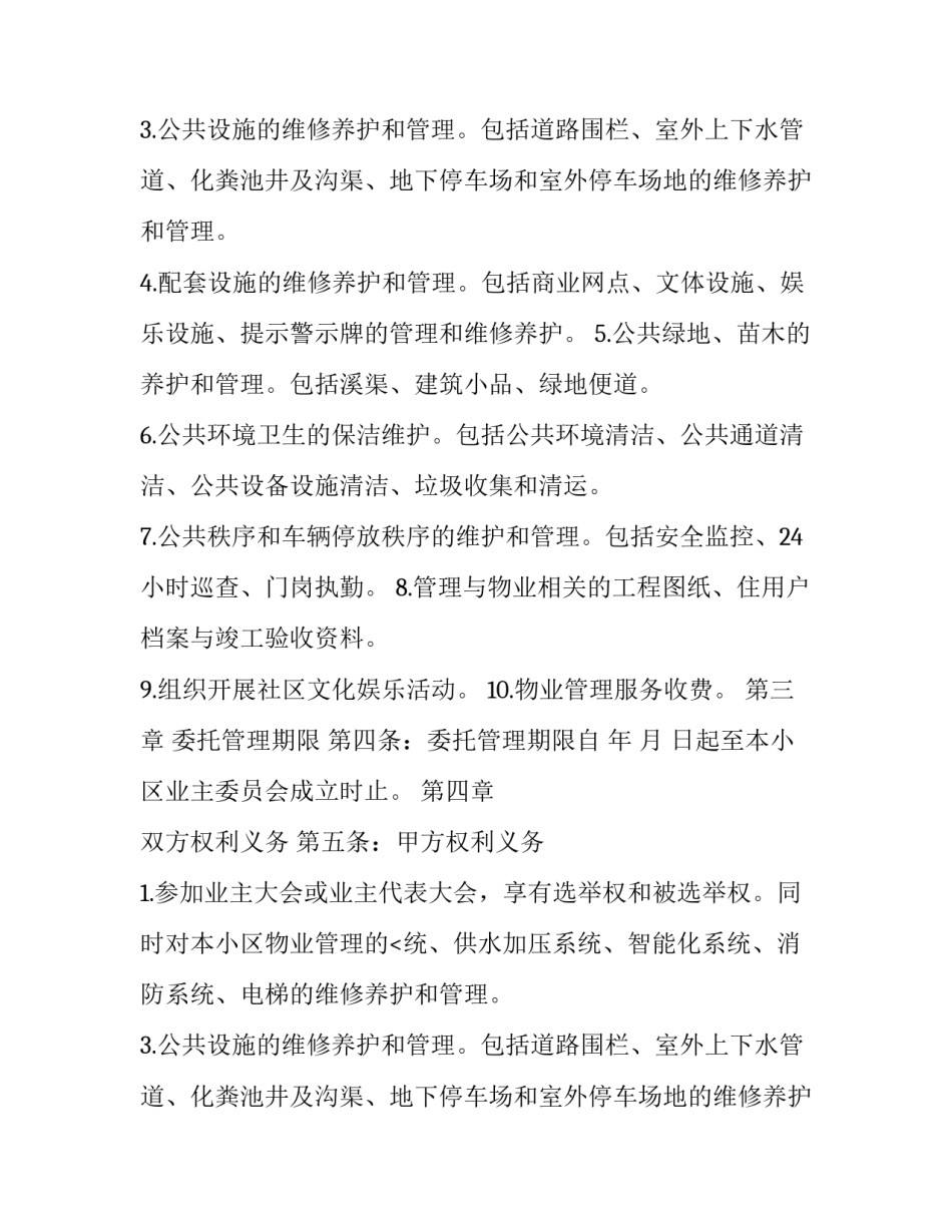 2023年印刷服务合同(3篇)_第2页