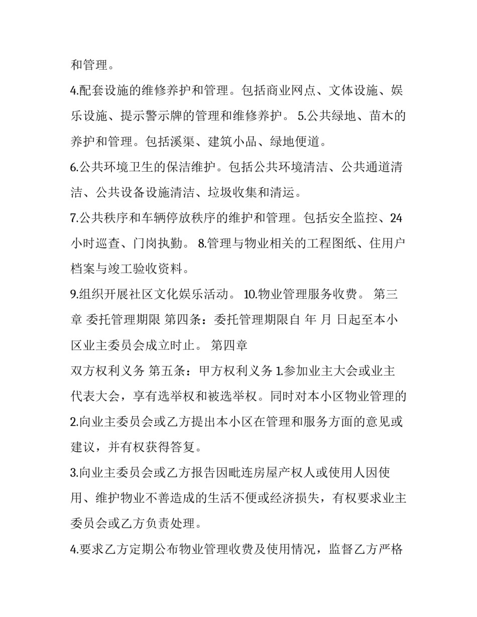 2023年印刷服务合同(3篇)_第3页